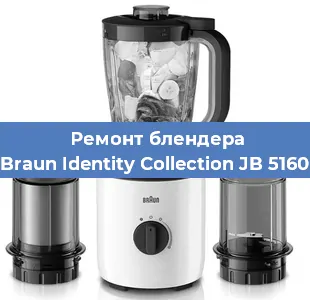 Замена втулки на блендере Braun Identity Collection JB 5160 в Перми
